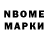 Марки NBOMe 1500мкг DAMAS 898